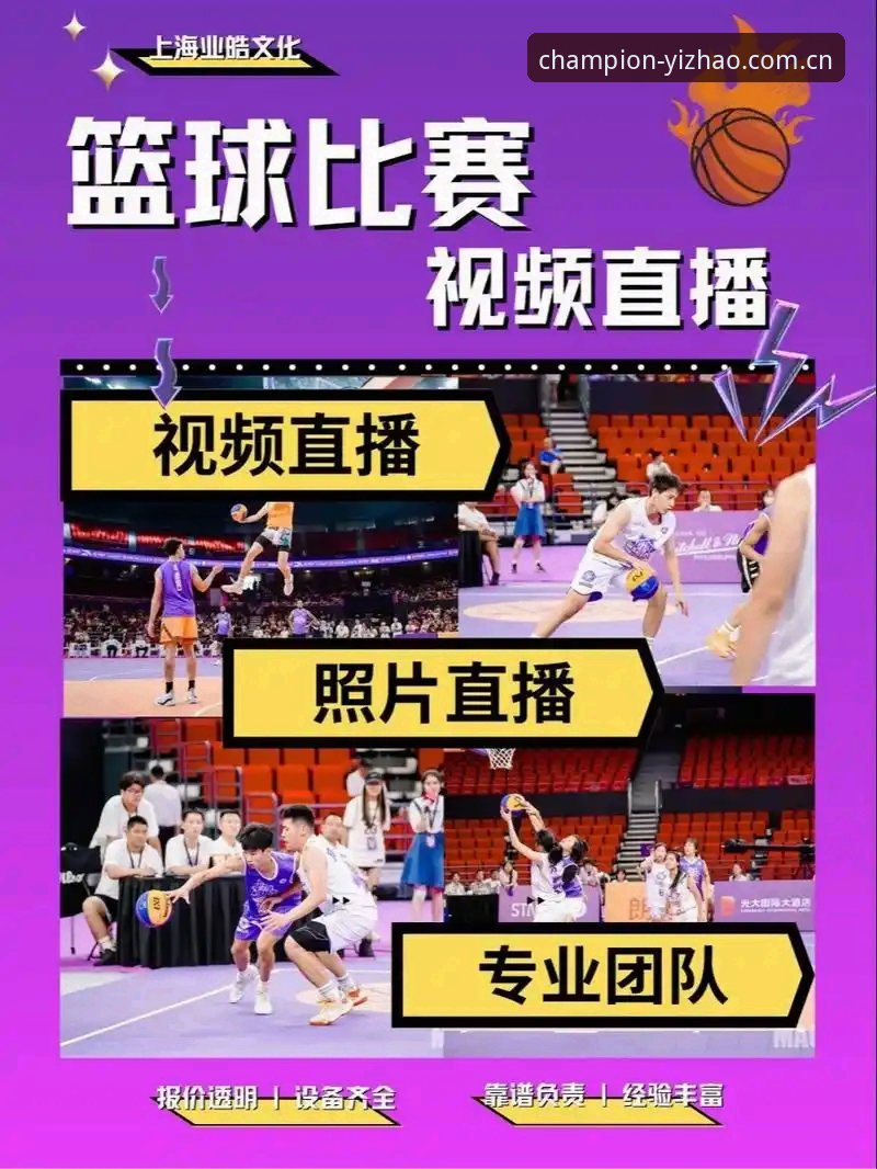 亿兆体育冠军赛事直播深度剖析：老用户揭秘为何成为冠军之选