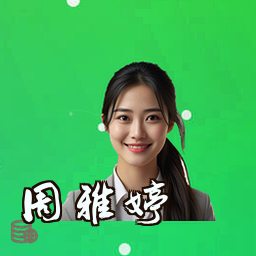 周雅婷
